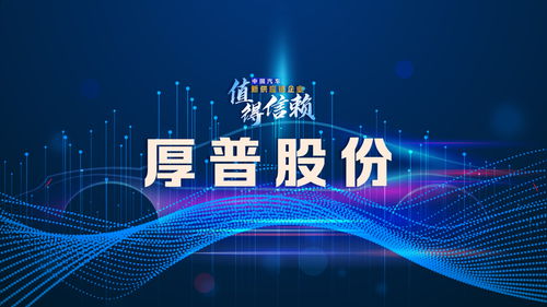 厚普股份 構(gòu)建數(shù)字技術(shù)賦能的精細(xì)化管理新體系，驅(qū)動(dòng)未來增長